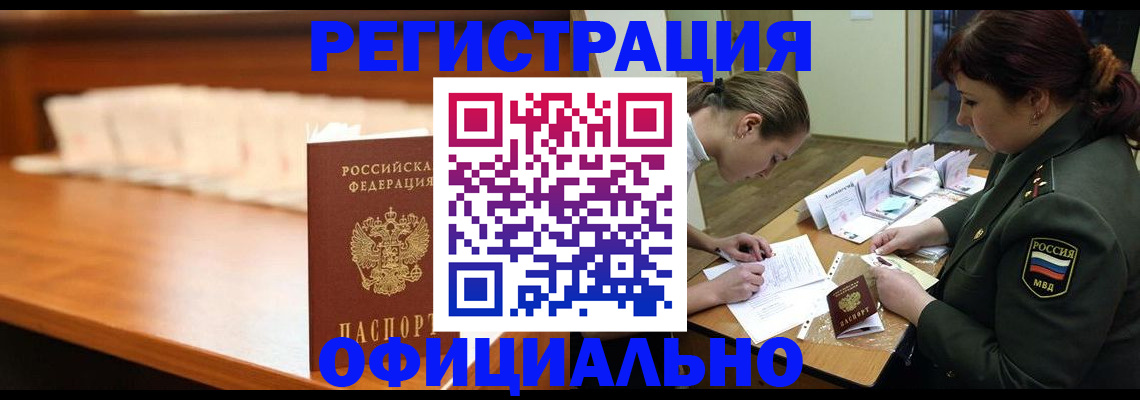 временная регистрация недорого в Хвалынске