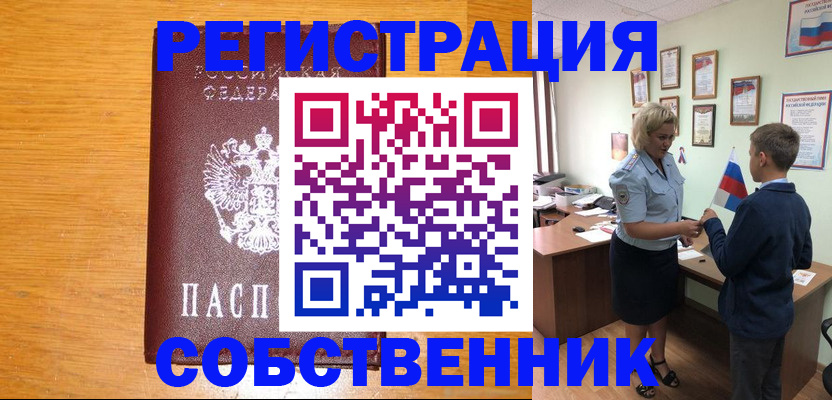 прописка в квартире в Хвалынске