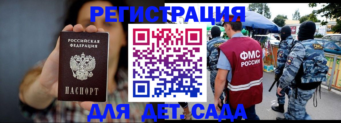 временная регистрация для школы в Хвалынске