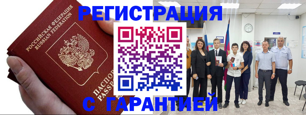 временная регистрация для школы в Хвалынске