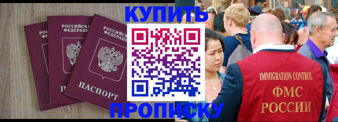 прописка для работы в Хвалынске